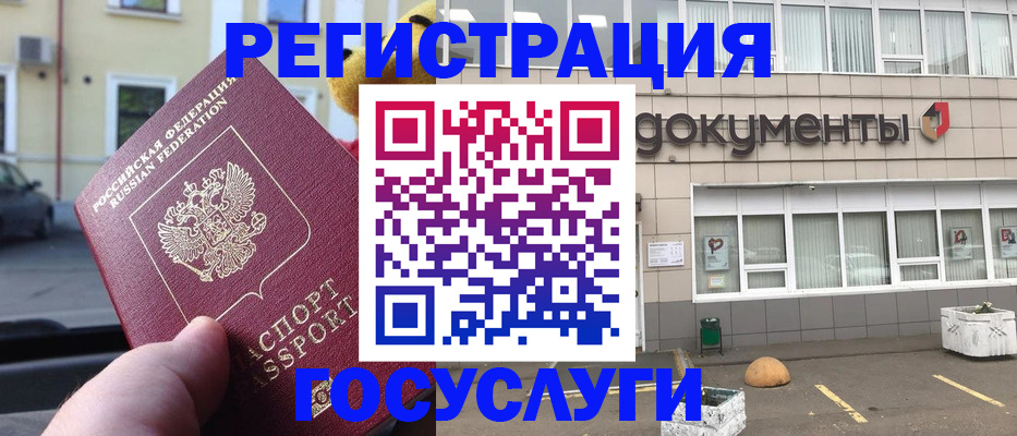 регистрация в Гусь-Хрустальном