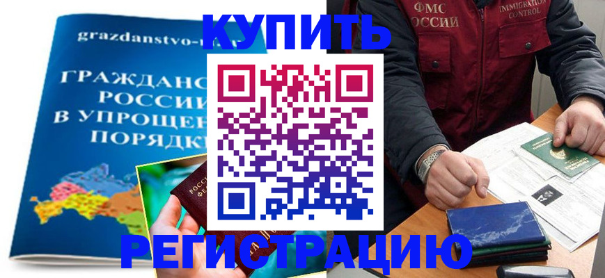 купить прописку в Гусь-Хрустальном