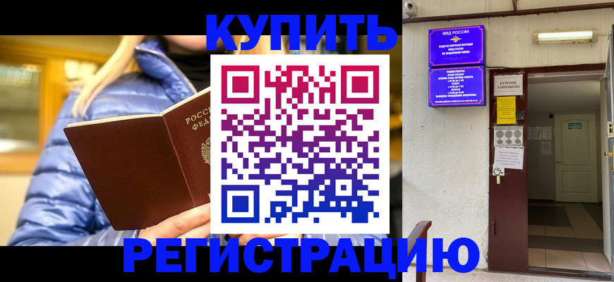 купить прописку в Гусь-Хрустальном